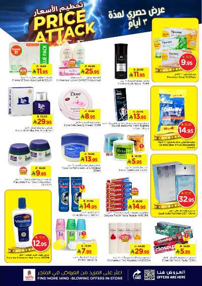 عروض 3 ايام فقط من نستو - المنطقه الشرقيه 6