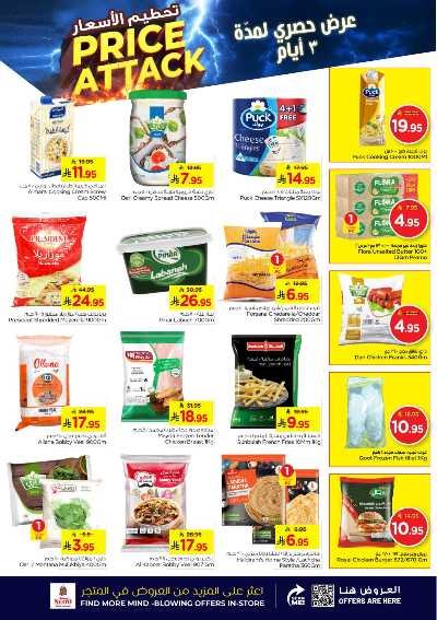 عروض 3 ايام فقط من نستو - المنطقه الشرقيه 7