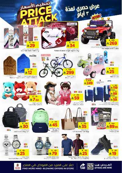 عروض 3 ايام فقط من نستو - المنطقه الشرقيه 9