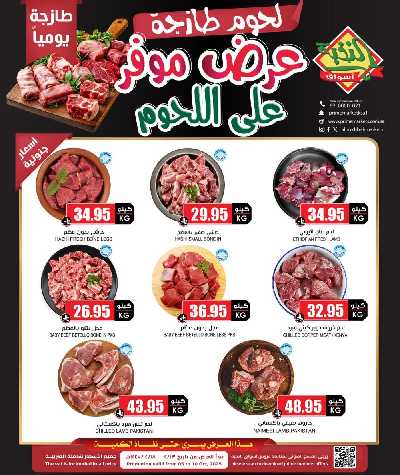 عرض اللحوم من النخبه 1