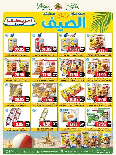 العروض الاسبوعيه من النخبه 12