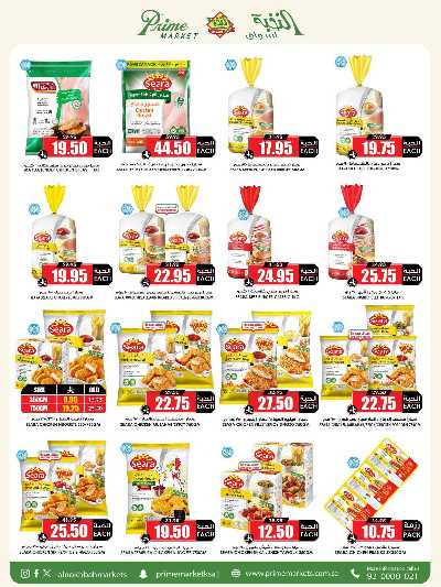 العروض الاسبوعيه من النخبه 13