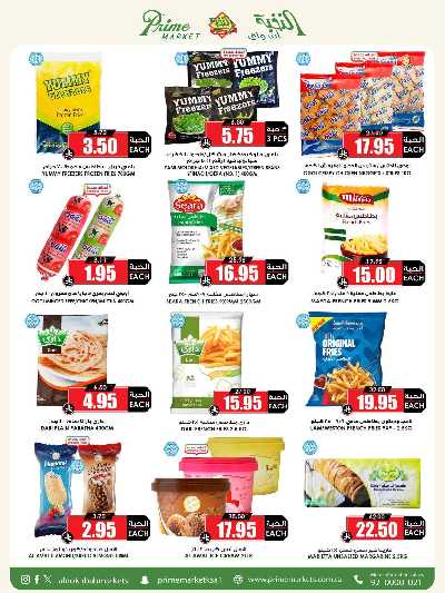 العروض الاسبوعيه من النخبه 14