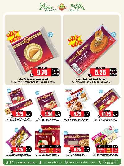 العروض الاسبوعيه من النخبه 15