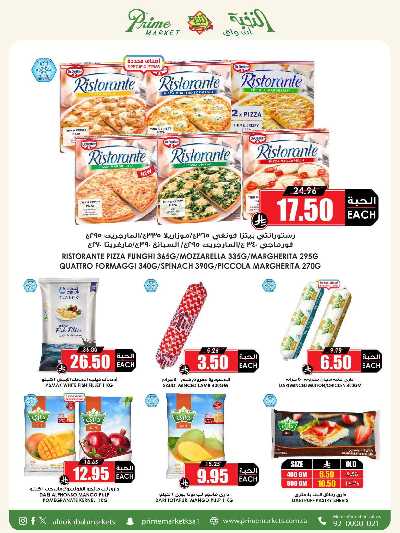 العروض الاسبوعيه من النخبه 16