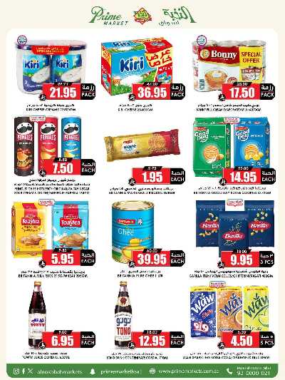 العروض الاسبوعيه من النخبه 19