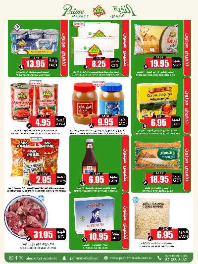 العروض الاسبوعيه من النخبه 2