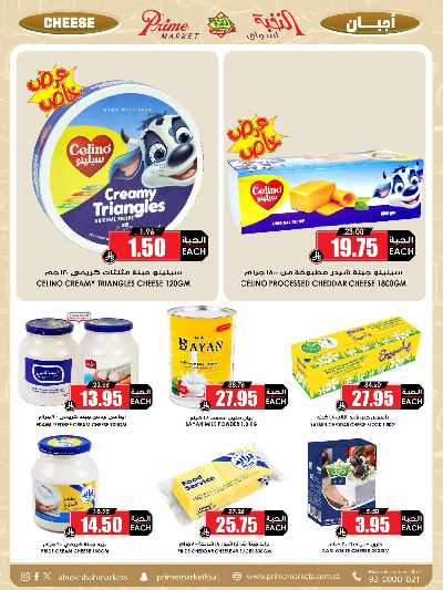 العروض الاسبوعيه من النخبه 21