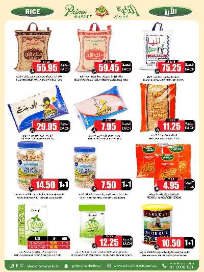 العروض الاسبوعيه من النخبه 23