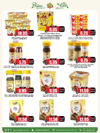 العروض الاسبوعيه من النخبه 26