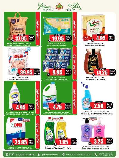 العروض الاسبوعيه من النخبه 3