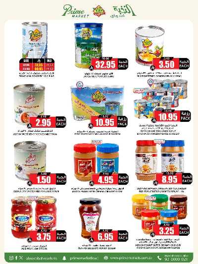 العروض الاسبوعيه من النخبه 35