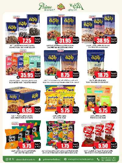 العروض الاسبوعيه من النخبه 40