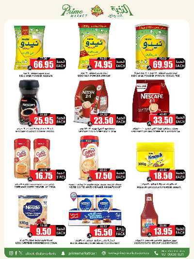 العروض الاسبوعيه من النخبه 43