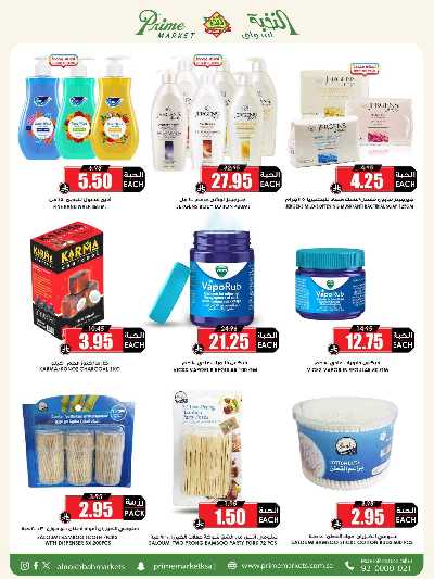 العروض الاسبوعيه من النخبه 47