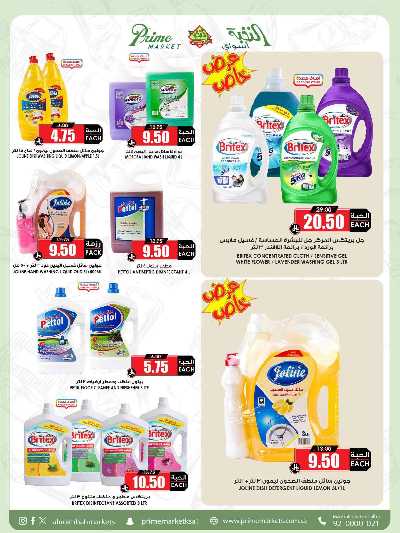 العروض الاسبوعيه من النخبه 49