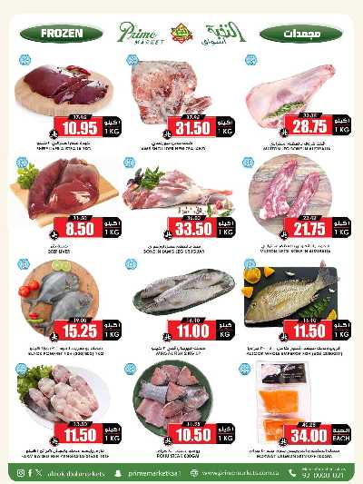 العروض الاسبوعيه من النخبه 7