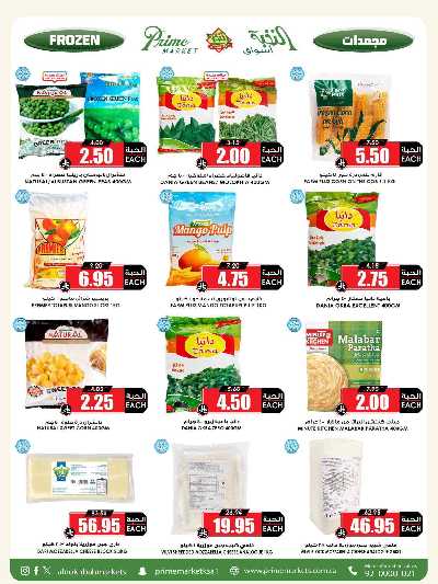 العروض الاسبوعيه من النخبه 9