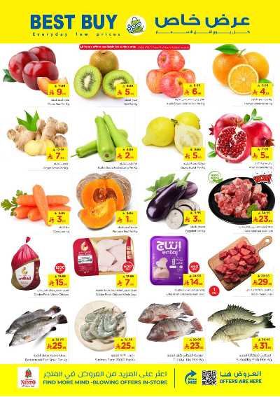 العروض الاسبوعيه من نستو - شقراء و مجمعه 15