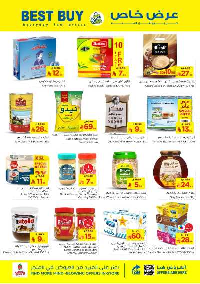 العروض الاسبوعيه من نستو - شقراء و مجمعه 17
