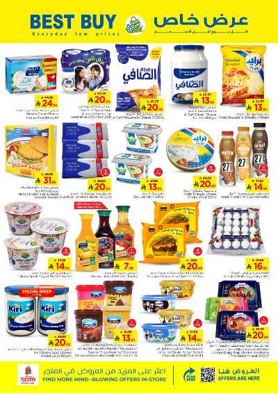 العروض الاسبوعيه من نستو - شقراء و مجمعه 18