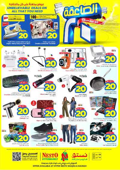 العروض الاسبوعيه من نستو - شقراء و مجمعه 33