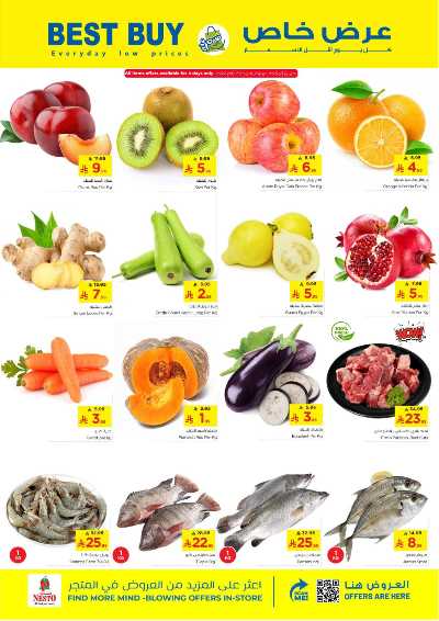 عروض الاسبوع من نستو - الملز  15