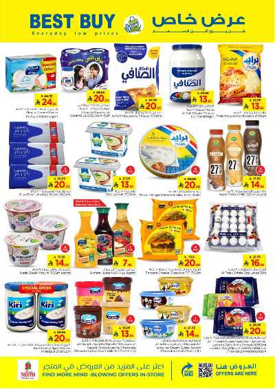 عروض الاسبوع من نستو - الملز  18