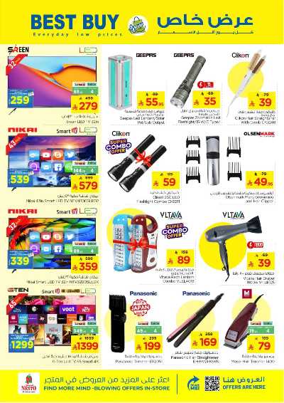 عروض الاسبوع من نستو - الملز  22