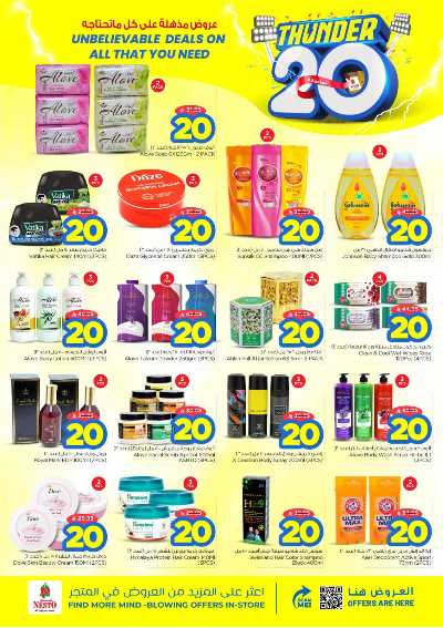 عروض الاسبوع من نستو - البطحاء 13