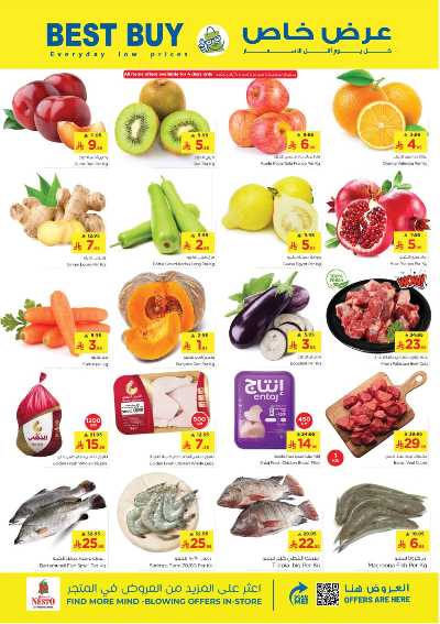 عروض الاسبوع من نستو - البطحاء 16