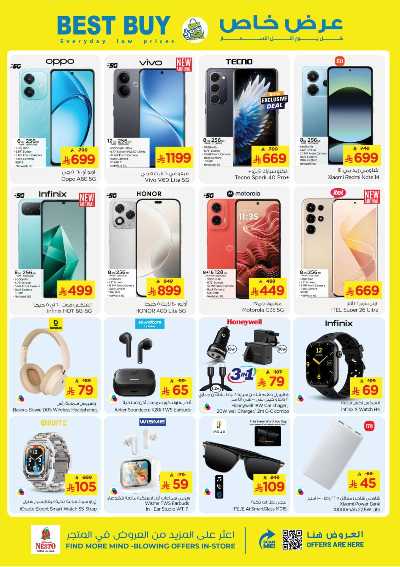 عروض الاسبوع من نستو - البطحاء 24