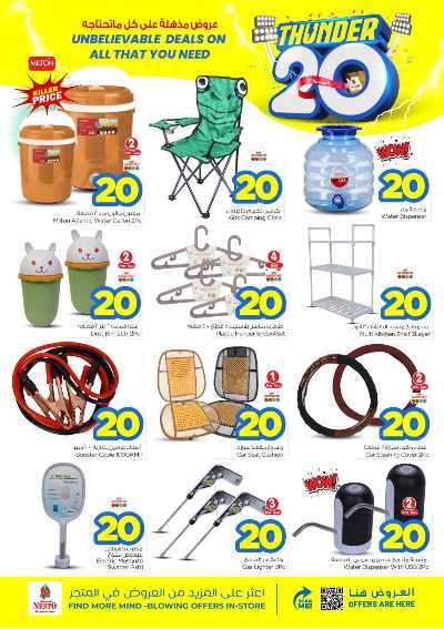 عروض الاسبوع من نستو - البطحاء 26