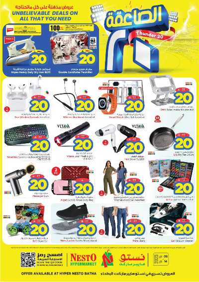 عروض الاسبوع من نستو - البطحاء 35