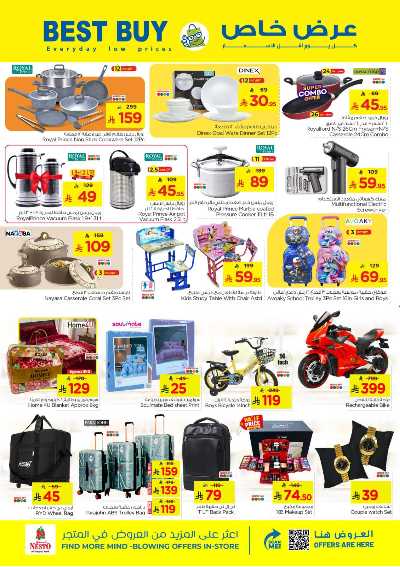 عروض الاسبوع من نستو - المنطقة الشرقية 17