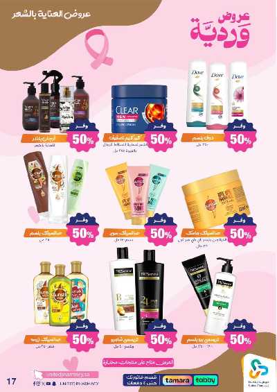 عروض صيدليات المتحده 18