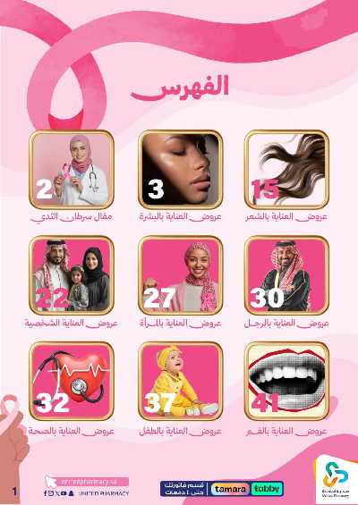 عروض صيدليات المتحده 2
