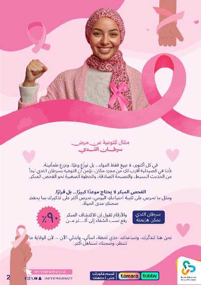 عروض صيدليات المتحده 3
