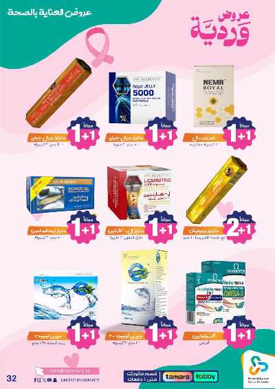 عروض صيدليات المتحده 33