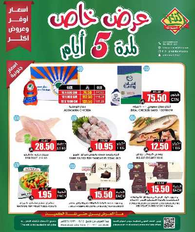 عروض 5 ايام من النخبه 1