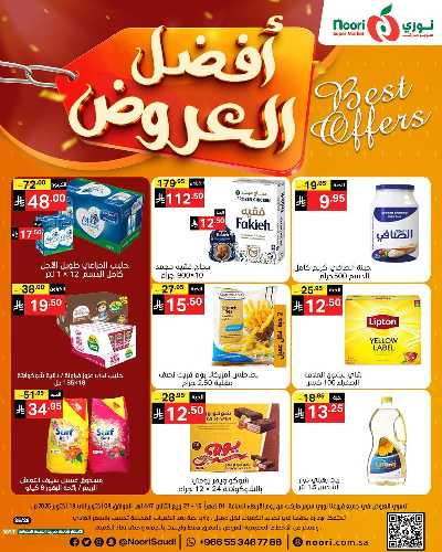 عروض الخريف من نورى ماركت 1