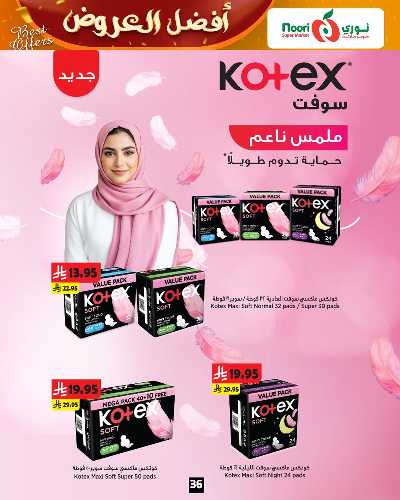 عروض الخريف من نورى ماركت 36