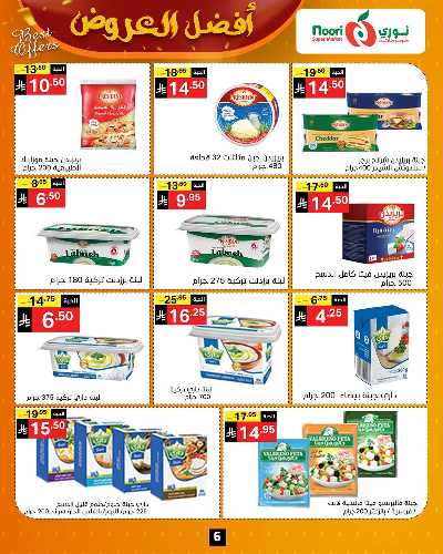 عروض الخريف من نورى ماركت 6