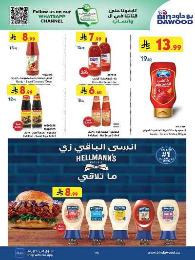 عروض التوفير من بن داود 29