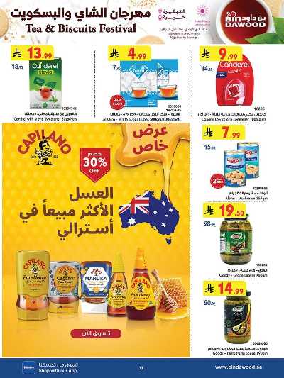 عروض التوفير من بن داود 31