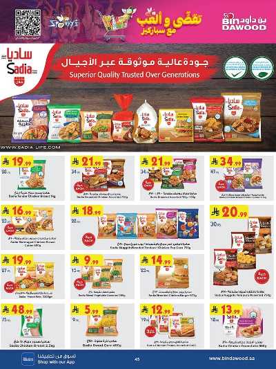 عروض التوفير من بن داود 45