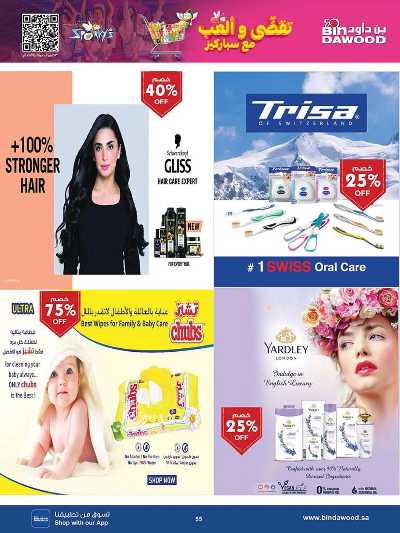 عروض التوفير من بن داود 55