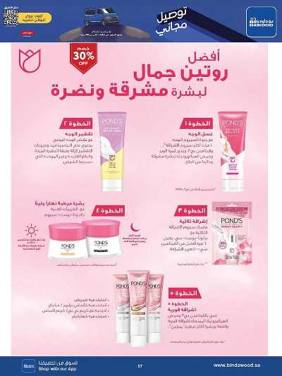 عروض التوفير من بن داود 57