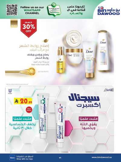 عروض التوفير من بن داود 65