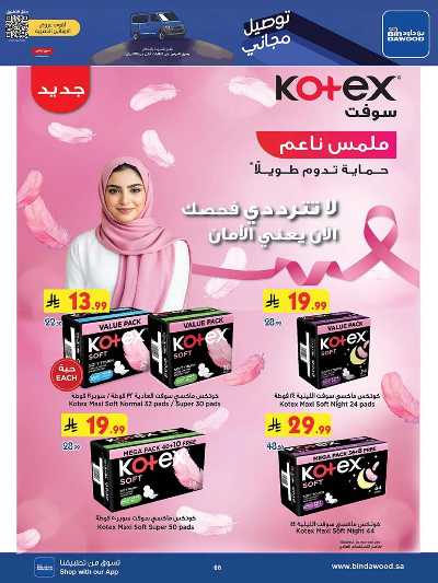 عروض التوفير من بن داود 66